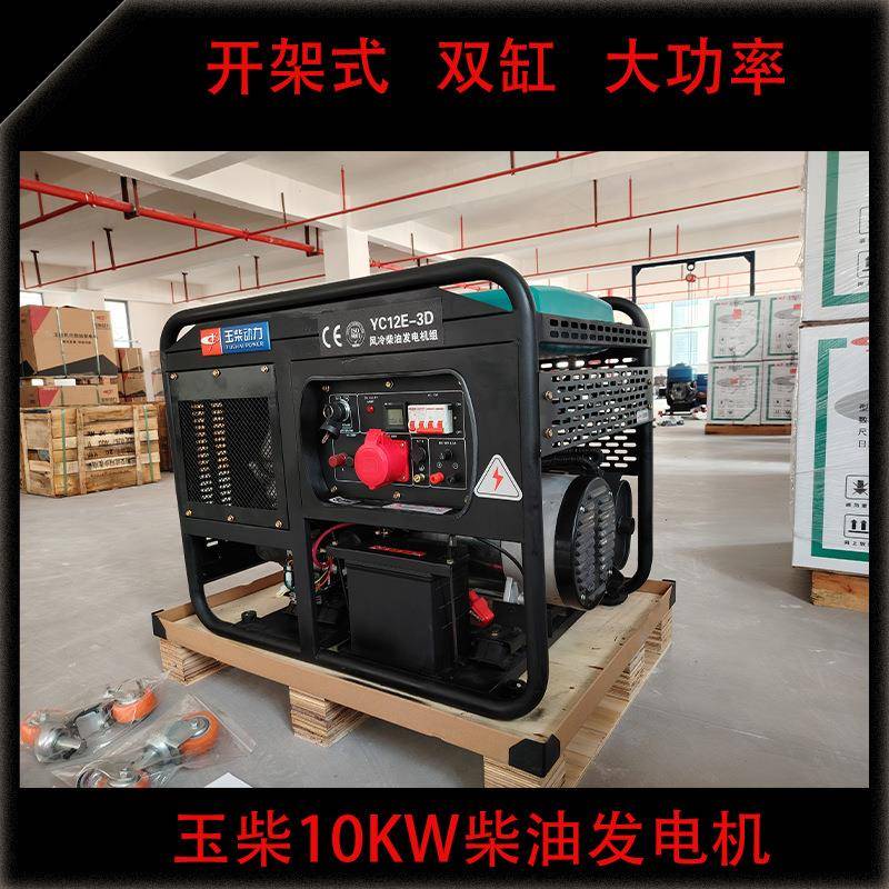 10KW柴油发电机组10/12/15千瓦开架式双缸大功率应急电源移动