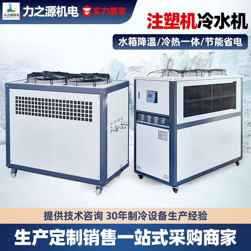 工业冷水机组定制降温冰水机5P/10P模具注塑挤出吹塑风冷式冷却机