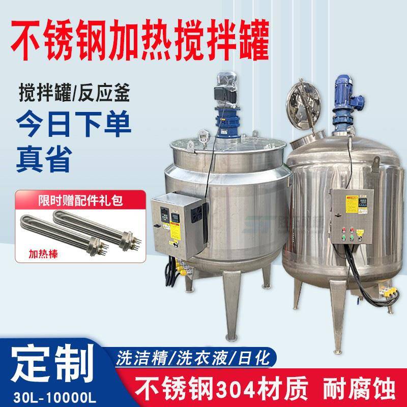 河北1吨洗衣液搅拌机洗洁精搅拌罐2吨不锈钢加热胶水搅拌机现货