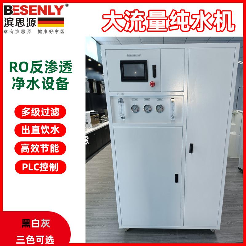 0.25吨RO反渗透设备0.5吨净水机实验室超纯化水设备1吨商用净水器