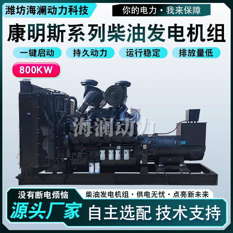 800KW柴油发电机组三相电380V50HZ康明斯全自动800千瓦柴油发电机