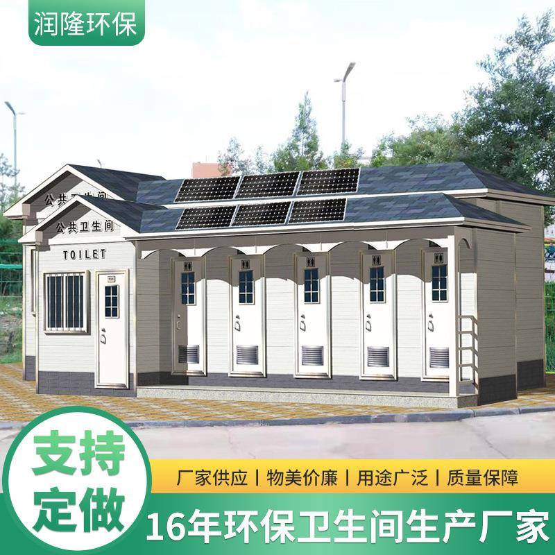 太阳能移动环保厕所防腐蚀打包式公共移动卫生间沿海地区抗盐雾