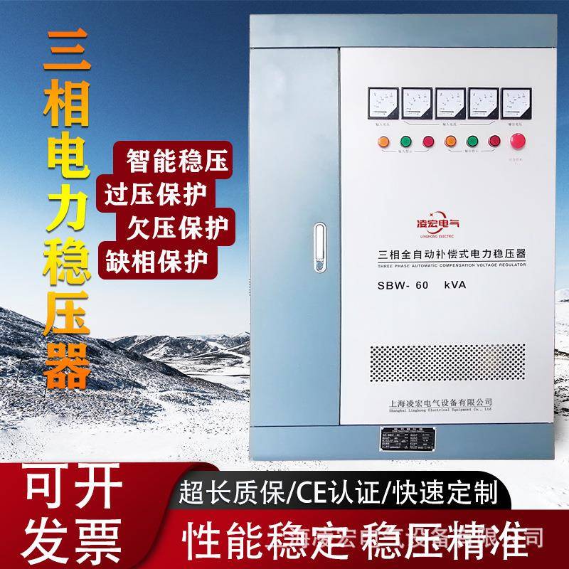 三相大功率稳压器SBW-50KVA/80/100/150KW智能补偿式交流稳压电源
