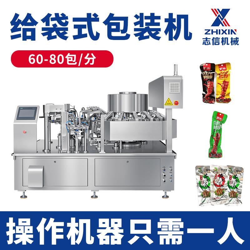 厂家直供ZXZK10-260腱子肉真空包装机全自动肉制品给袋式真空包