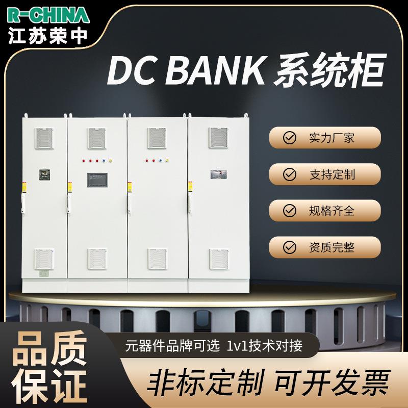 低压成套配电柜DCBANK系统柜强电布线配电箱电力控制柜