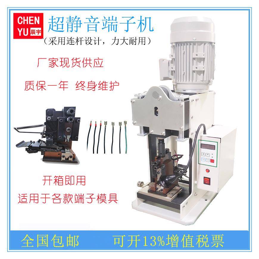 静音端子机半自动2T端子压接机配OTP横模直模单打模具现货