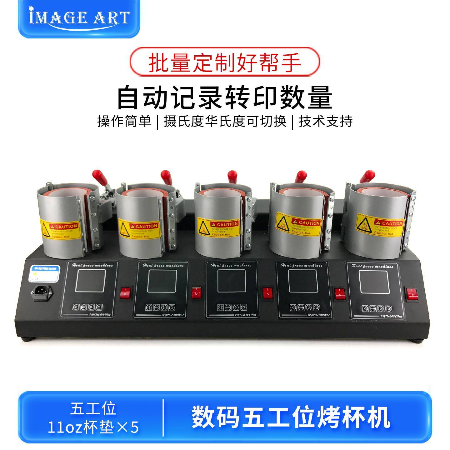 厂家直营五工位烤杯机个性马克杯变色杯印广告LOGO图片机器