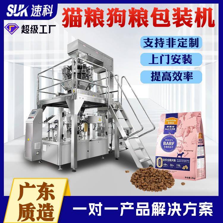 全自动猫粮狗粮给袋式包装机宠物冻干零食定量分装机龟鸟饲料包装