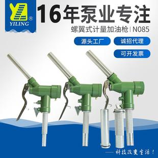 供应油枪计量油枪计量加油枪螺翼式 N085 计量加油枪