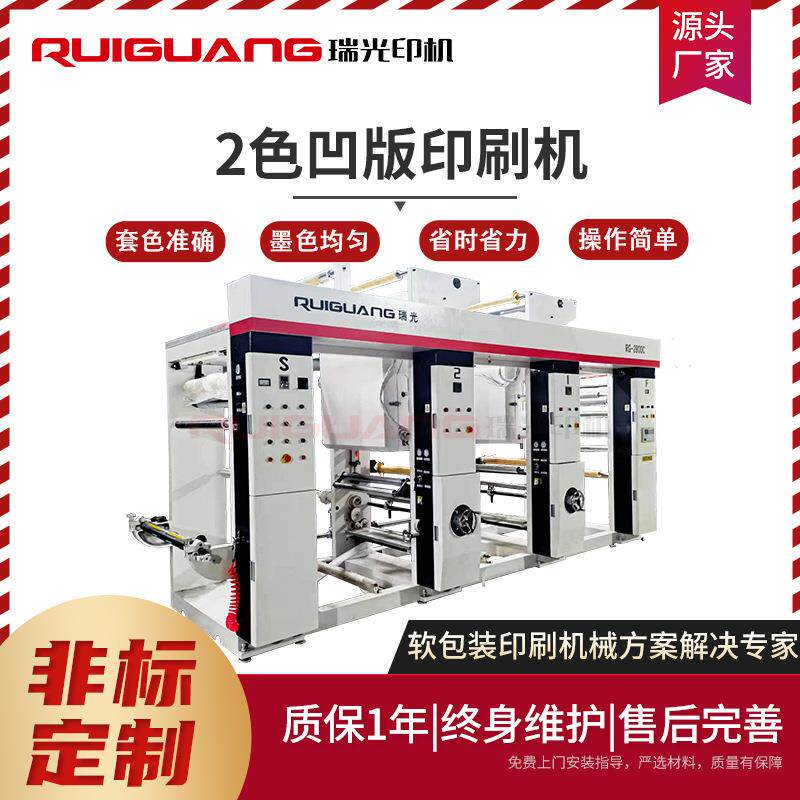 RG-800型2色凹版印刷机手提袋外卖保温袋一正一反双色印刷机