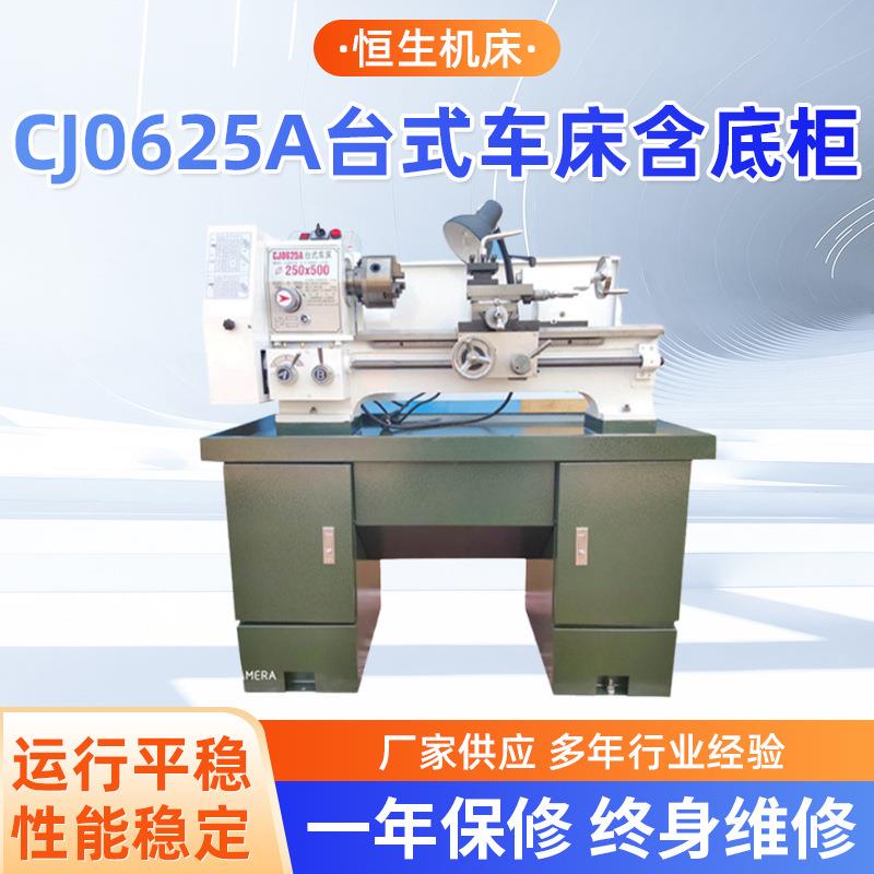 厂家0625A含底柜台式车床卧式普通微型车床小型仪表车床