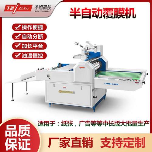 YFMB-920B半自动无胶预涂膜覆膜机气动分切盖光机贴膜机