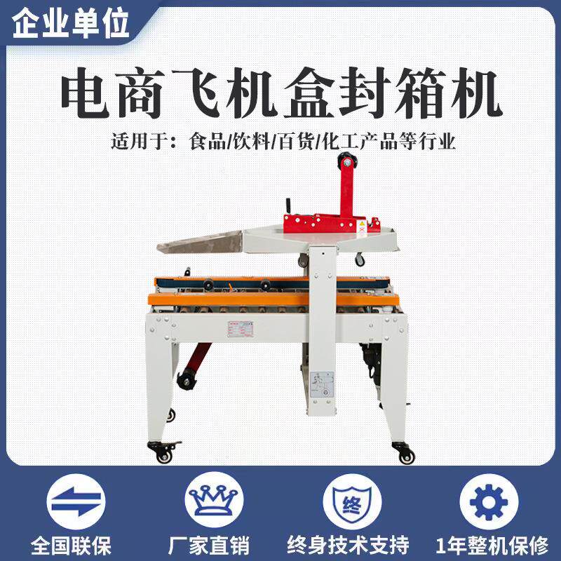 厂家直销小型纸箱封箱机飞机盒封口打包机电商快递盒胶带封箱机