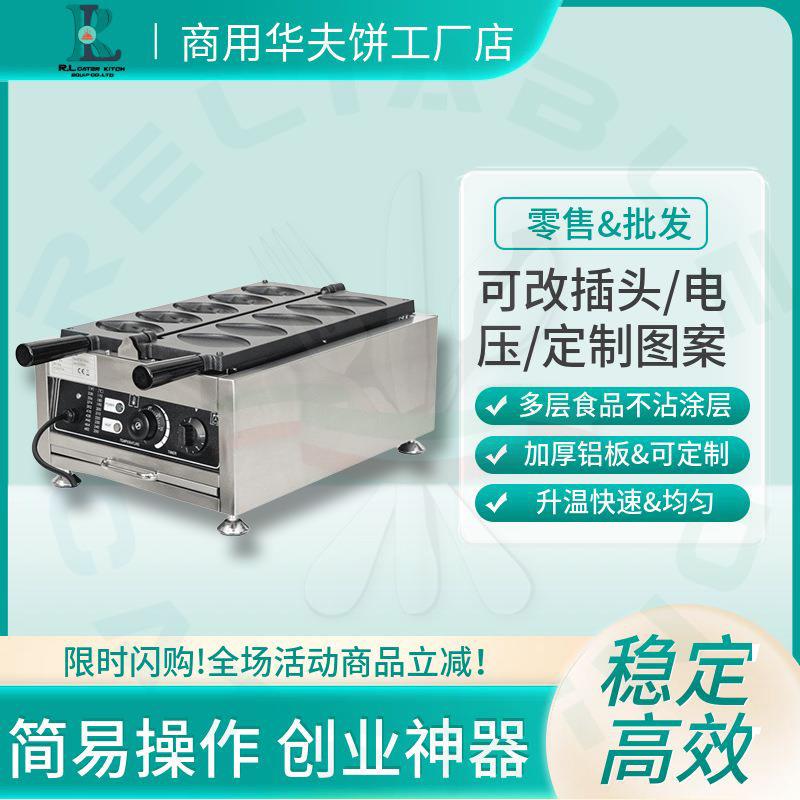 华夫炉商用五格翻转鲍鱼烧机娃娃松饼机摆摊小吃设备电热