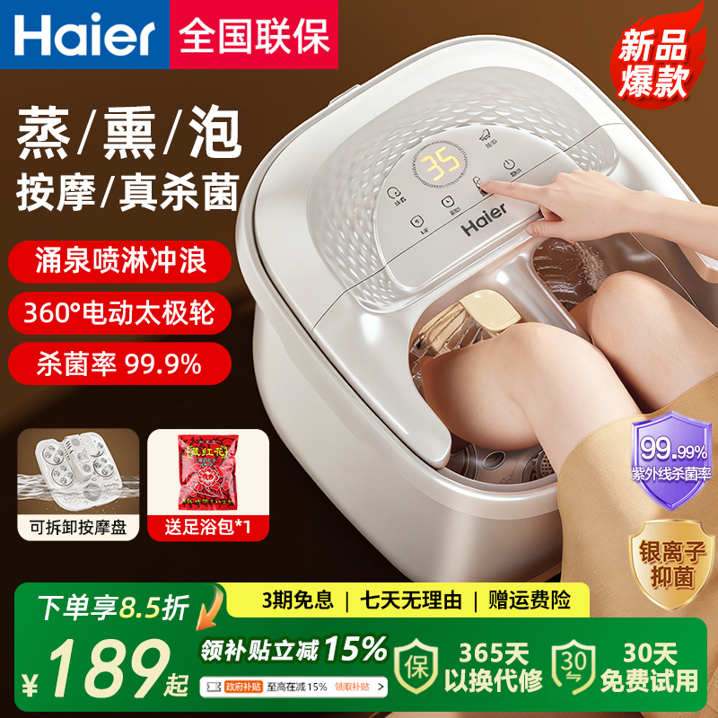 海尔泡脚桶加热恒温全自动电动按摩足浴盆器家用养生洗脚盆桶礼物