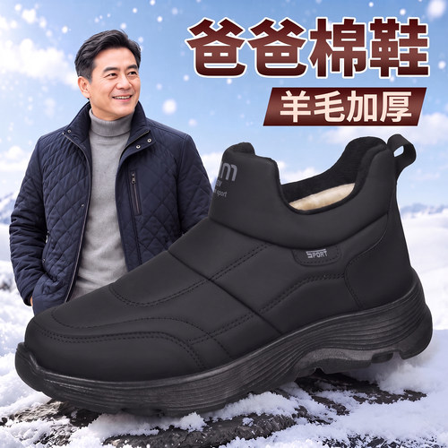 冬季男加绒保暖防滑高帮棉鞋