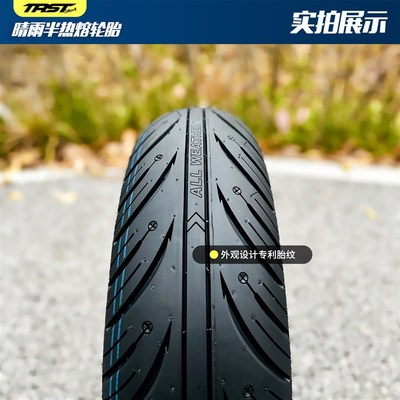 TRST晴雨胎半热熔真空轮胎小牛九号雅迪电动车光阳三阳劲战1012寸