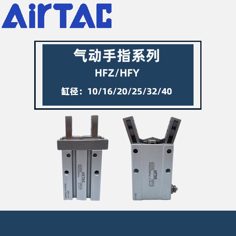 亚德客手指气缸HFR HFY HFK HFZ HFTZ 6/10/16/20/25/32/40 L N R