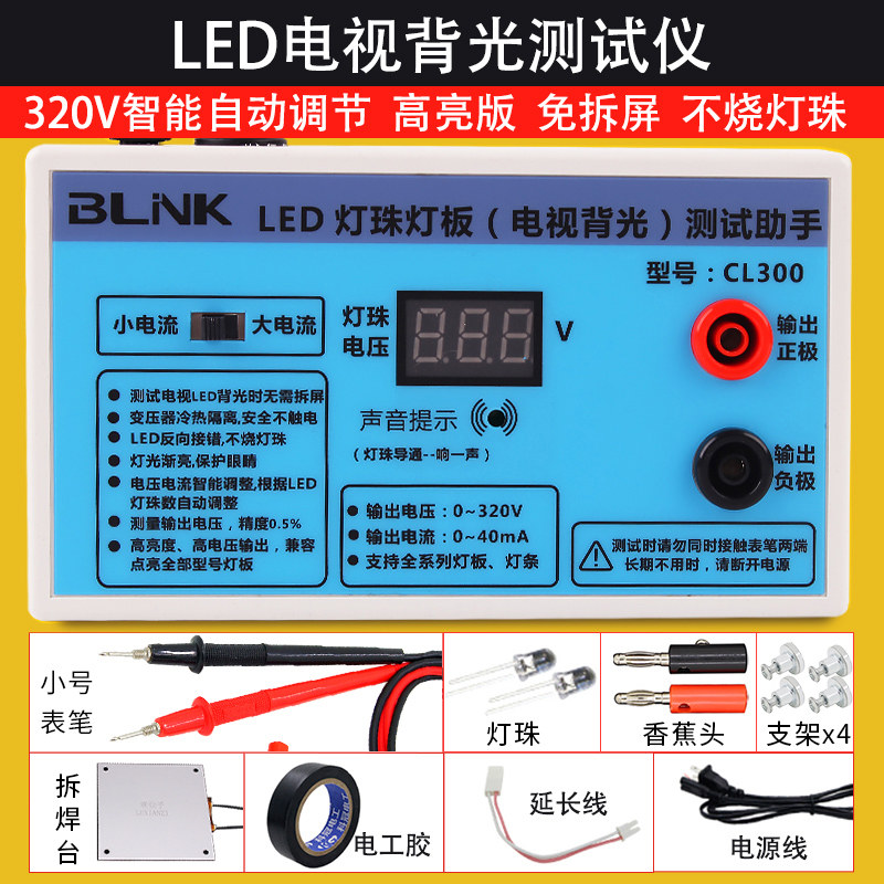 液晶电视LED背光测试仪 免拆屏灯管灯条灯珠维修光源快速检测工具图片