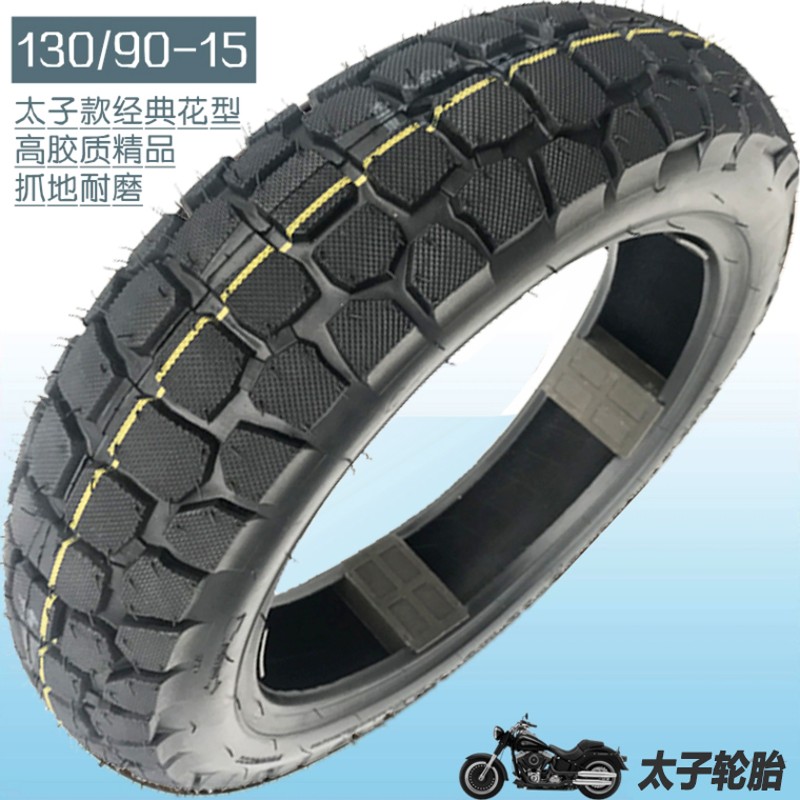 太子轮胎100/110/90/120/130/90-15-16风暴GZ150酷悦望江太子外胎