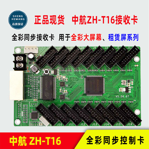 中航全彩接收卡ZH-T16 T12 T8LED大屏幕显示屏同异步系统卡主板