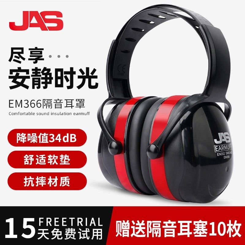 居安思隔音耳罩宿舍学习专用工业防噪音睡眠静音超强隔音耳罩,居家日用,防护耳罩,淘宝优惠券,粉丝福利购,淘宝优惠卷