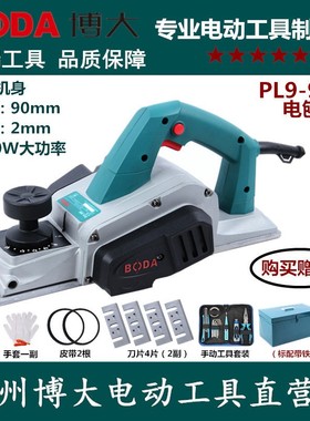 P990E木工刨子多功能家用电动刨小型手提菜板刨木机手