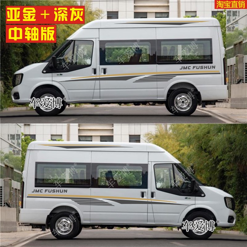 江铃福顺车贴拉花 车身彩条腰线画 个性改装房车贴纸