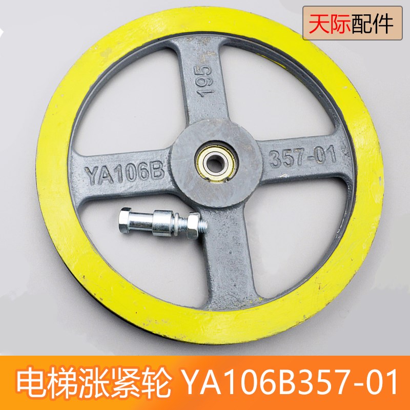 电梯限速器涨紧轮YA6B570 直径 槽宽 全新