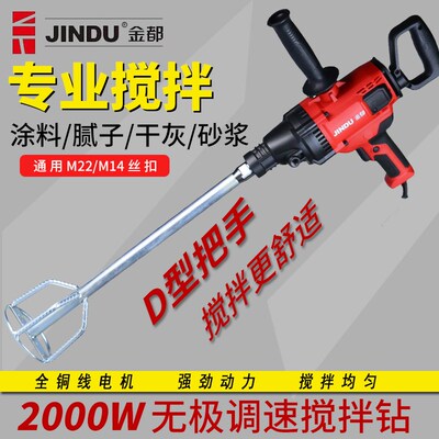 金都00专业搅拌钻搅灰腻子泥水硅藻钻搅拌器泥机铜线电机水电钻