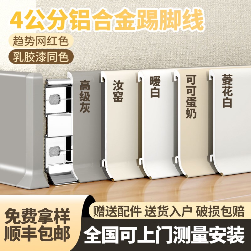 网红奶油风铝合金踢脚线4cm超薄极简卡扣式极窄不锈钢金属地脚线