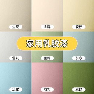 乳胶漆室内家用内旧墙漆翻新自刷涂料刷墙环保油漆净味白色墙面漆