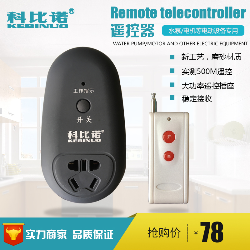 诺电机水泵专用远距离无线灵敏自动大功率RC0A