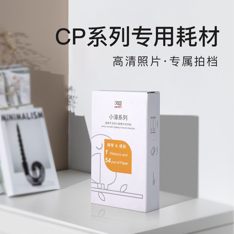 汉印CP专用色带相纸CP000CP0小型家用照片打印机耗材六寸照片纸热
