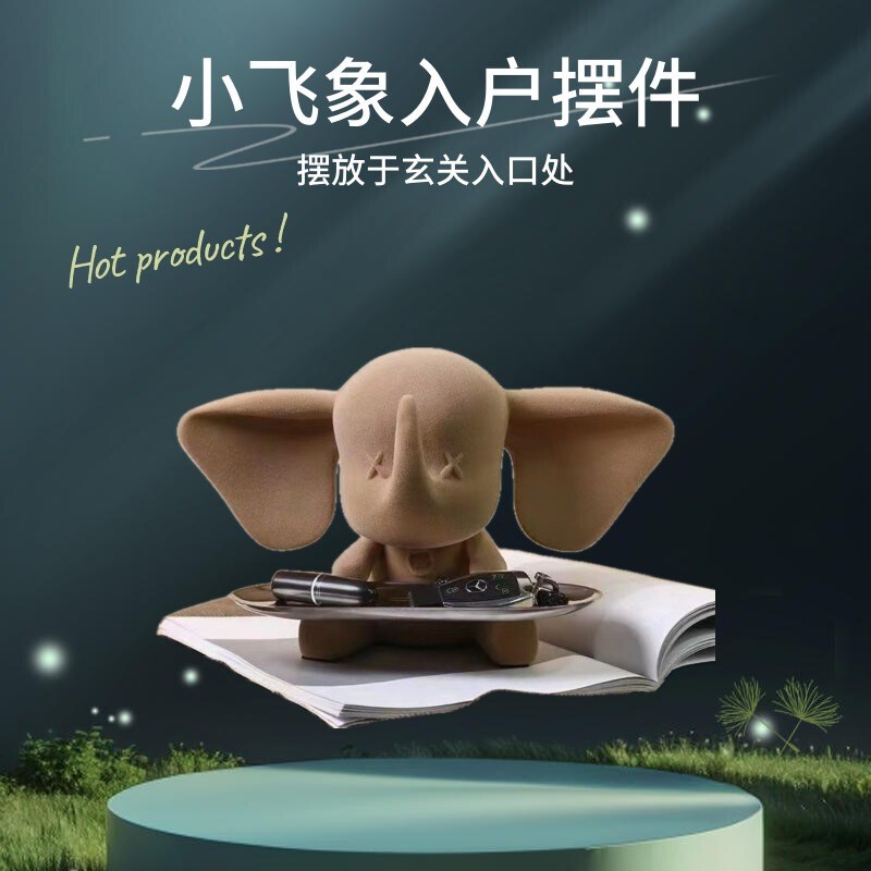 小飞象入户玄关电视柜钥匙收纳摆件轻奢门口进门托盘客厅高级