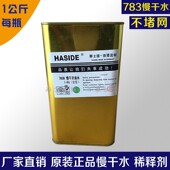 华士德7慢干丝印移印油墨稀释剂洗网水去字快干中干