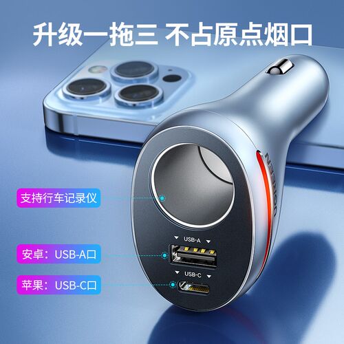车载汽车充电器W快充头一拖三二点烟器转换插头多用扩展口