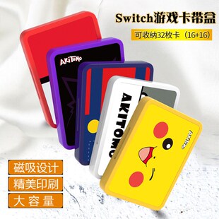 Swch卡带收纳盒NS磁铁吸附卡盒S卡盒硅胶6大容量怪猎