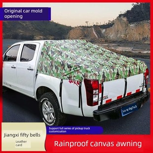 皮卡车后备箱篷布长城大炮奉军6车厢防雨布纸箱防雨布奉军6宝物