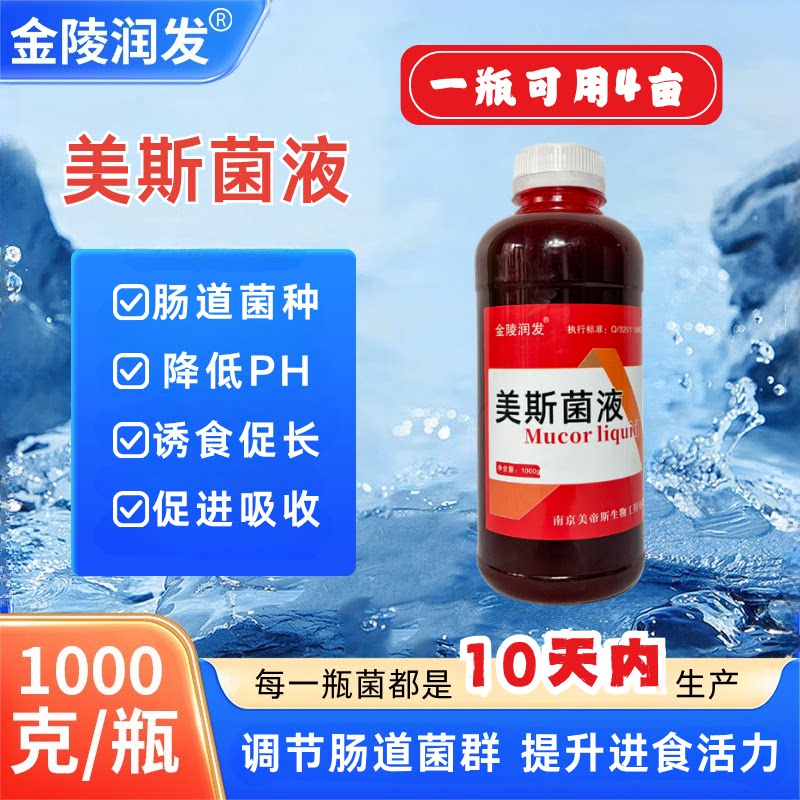 美斯菌解决浮头游塘厌食净水调水