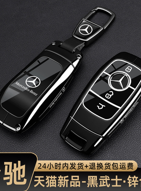 26款奔驰gle350钥匙套e300l专用gls/c260l男glc260扣glb220车a200