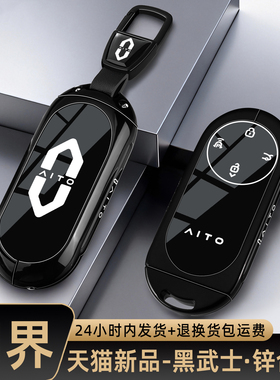 2026款问界新M7钥匙套AITO华为M8增程Max专用M9Ultra版车包壳扣男
