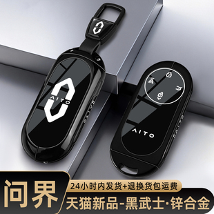 2026款问界新M7钥匙套AITO华为M8增程Max专用M9Ultra版车包壳扣男