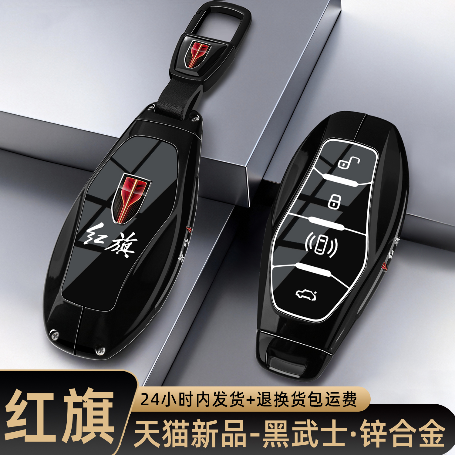 2026新款红旗hs5钥匙套hs3 h9 h6 h5 hs7 hq9汽车专用壳男扣包25