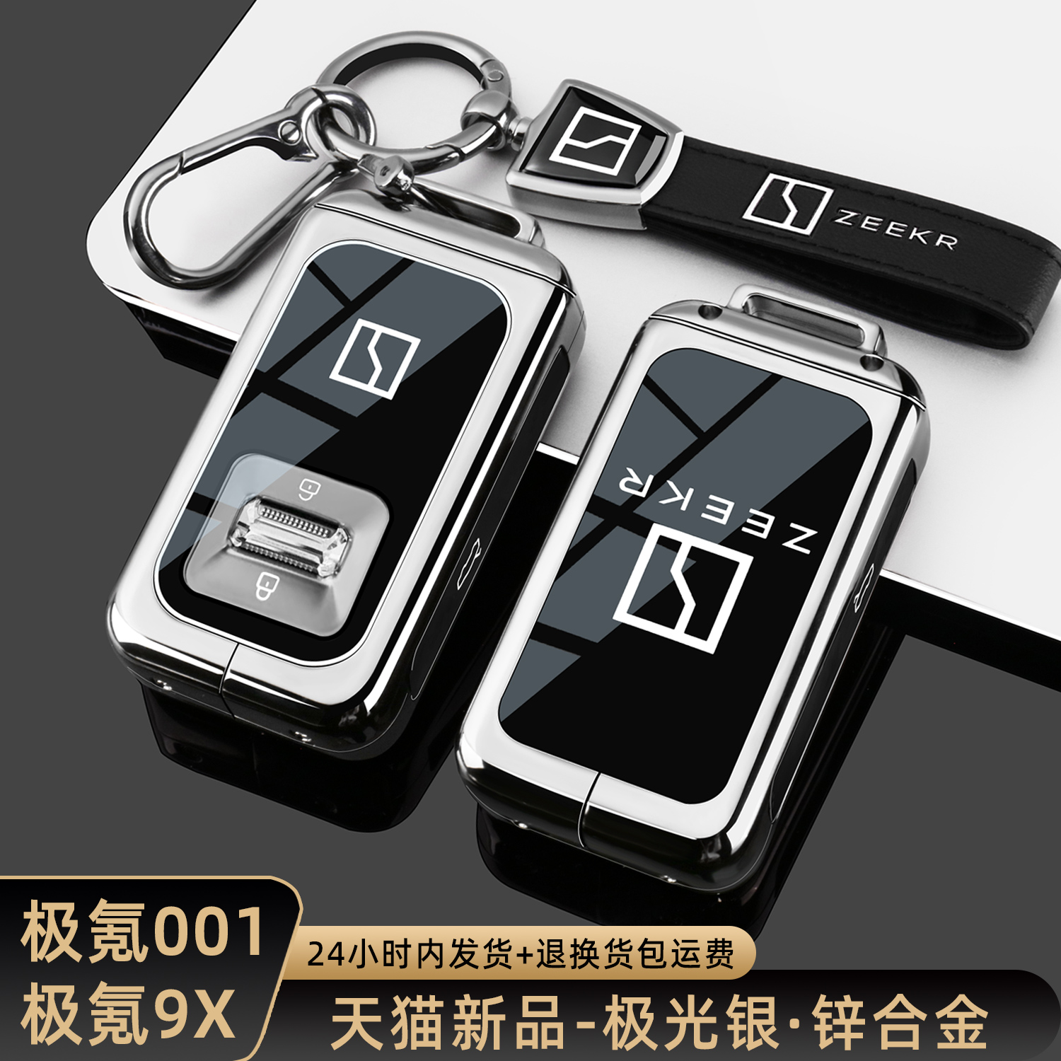 25新款极氪9X Ultra钥匙套2026款极克001 Max壳Hyper版专用车包男
