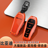 2026款 Dmi包壳扣 plus唐L 比亚迪海豹05钥匙套秦plus汉元 UP宋pro元