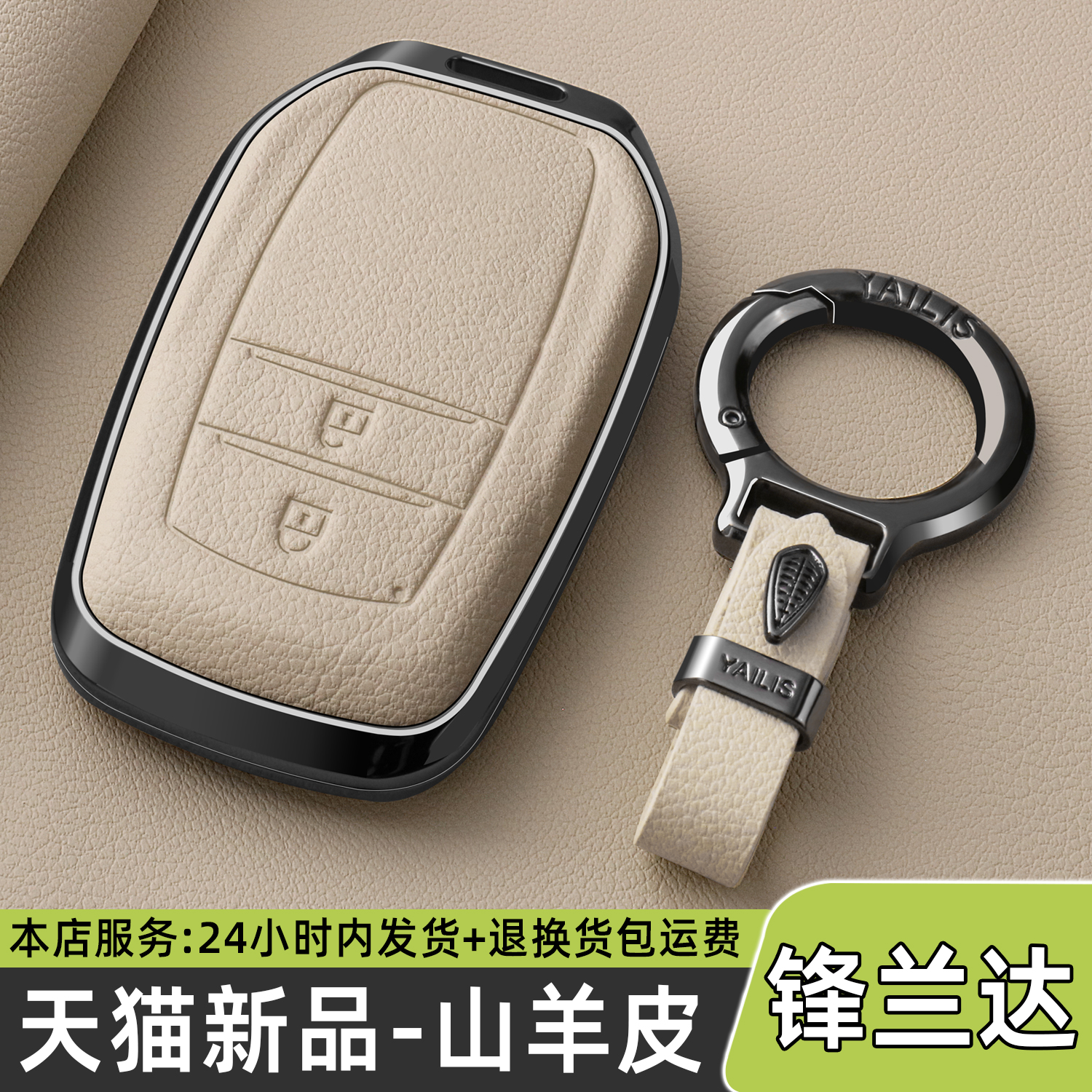 丰田2026新款锋兰达领先钥匙套24款双擎豪华版车专用包壳扣男女25