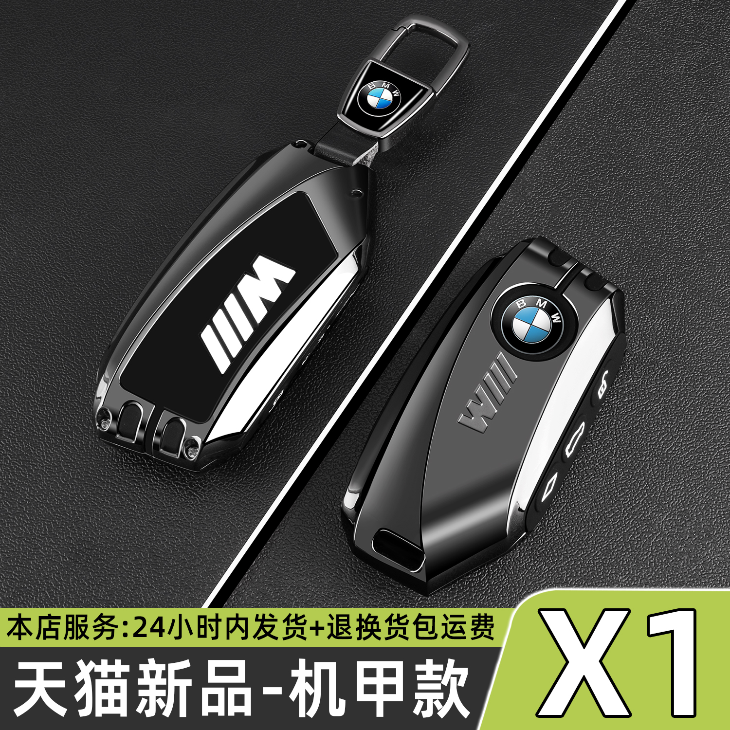 2025款全新宝马X1 25Li钥匙套ix1 30M运动曜夜20设计车专用包壳扣