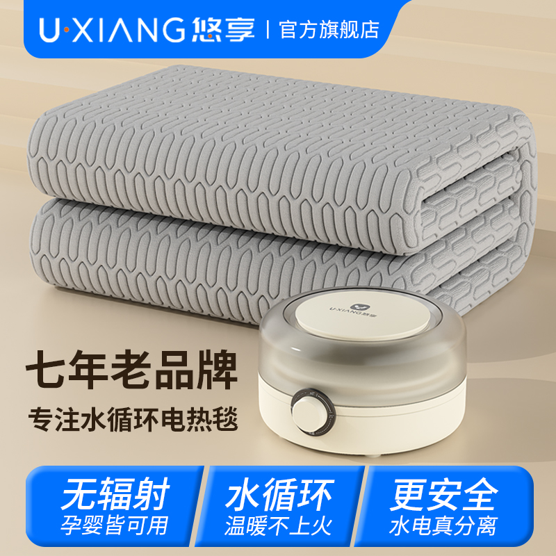 悠享水暖毯水暖电热毯新款电褥子水循环加热床垫恒温2025官方正品