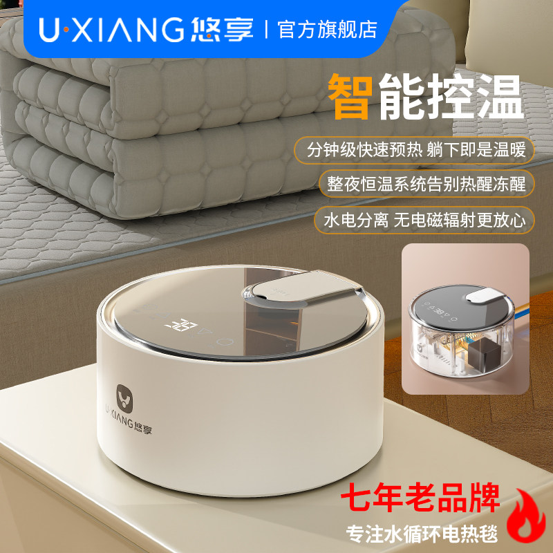 悠享水暖毯主机水暖电热毯2025新款水循环电褥子水热毯炕双人床垫,生活电器,电热毯/电热垫/电热地毯,淘宝优惠券,粉丝福利购,淘宝优惠卷
